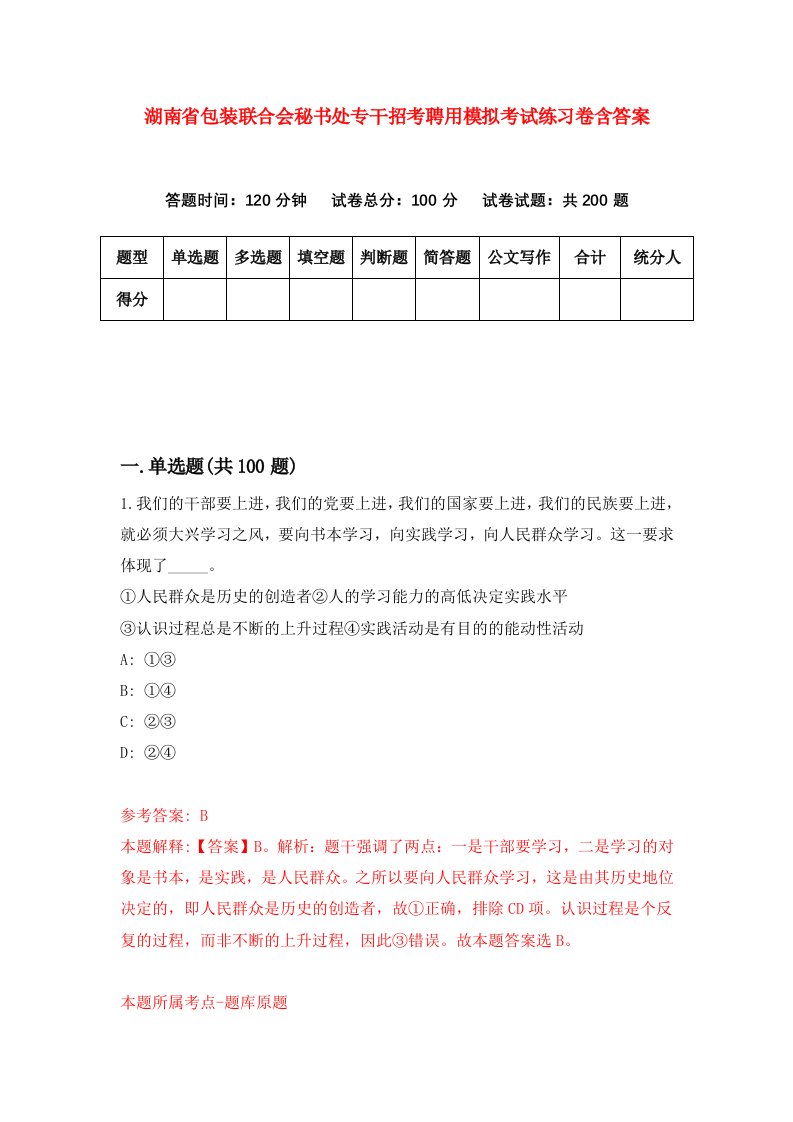 湖南省包装联合会秘书处专干招考聘用模拟考试练习卷含答案第5版