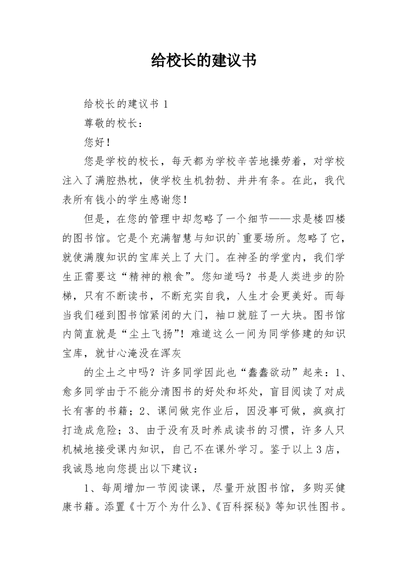 给校长的建议书_77