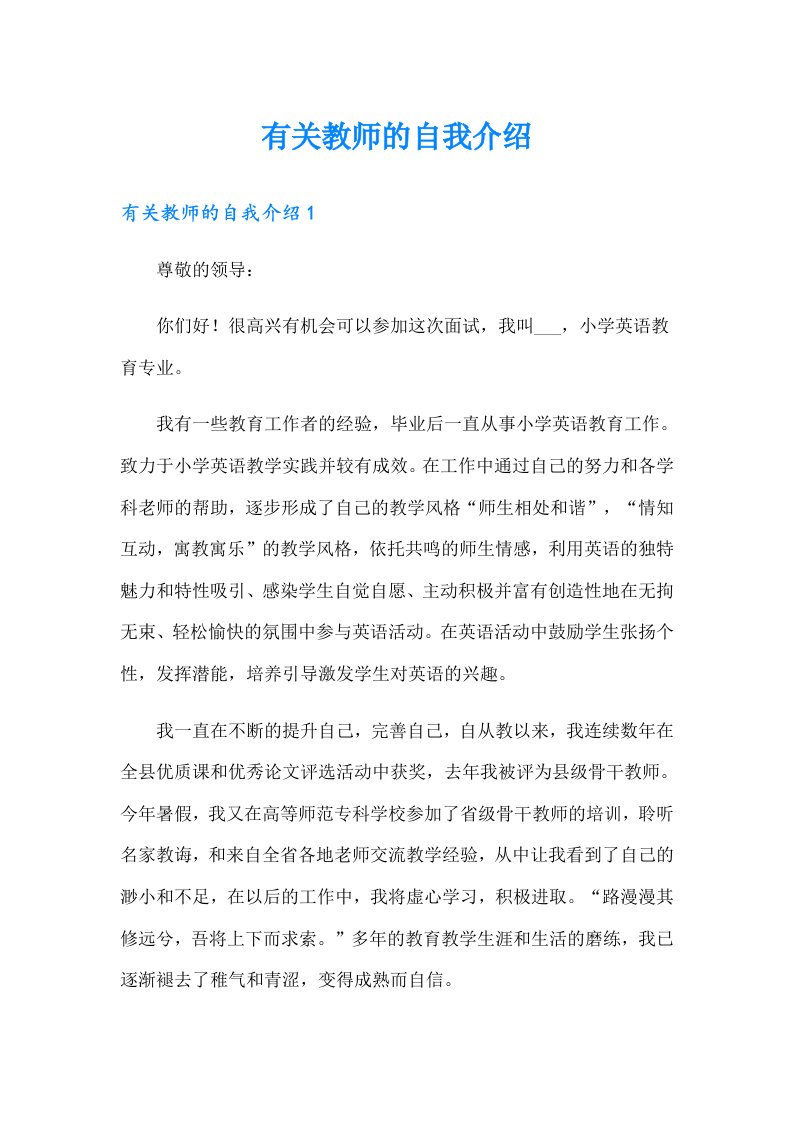 有关教师的自我介绍