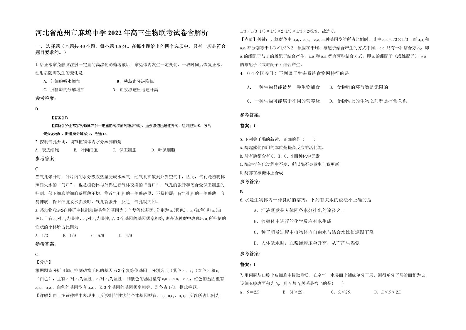 河北省沧州市麻坞中学2022年高三生物联考试卷含解析