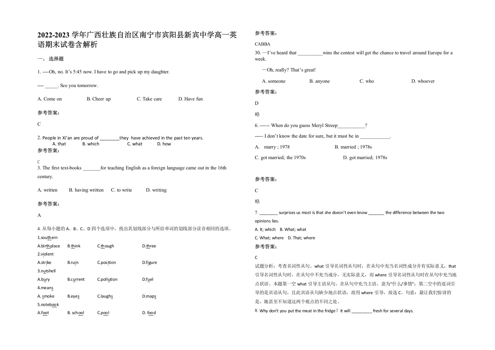 2022-2023学年广西壮族自治区南宁市宾阳县新宾中学高一英语期末试卷含解析