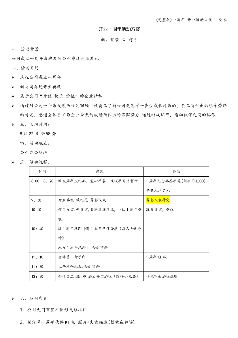 (完整版)一周年-开业活动方案---副本