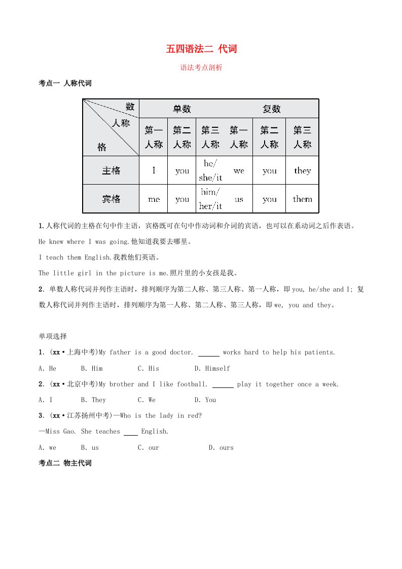 2019中考英语二轮复习