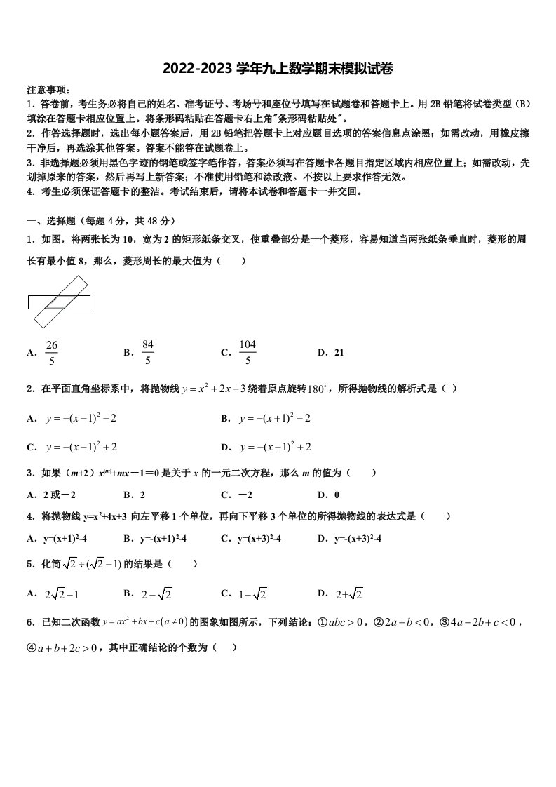 贵州遵义市达兴中学2022年数学九年级第一学期期末质量检测模拟试题含解析