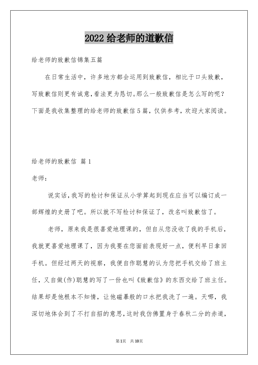 2022给老师的道歉信_174