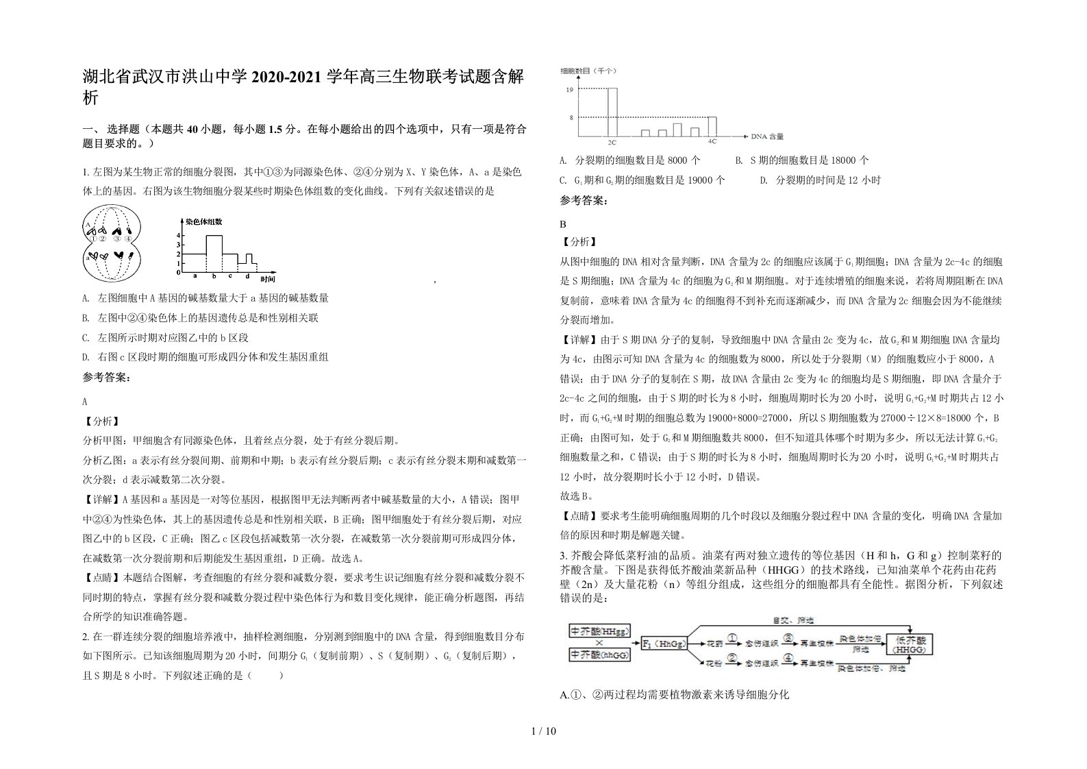 湖北省武汉市洪山中学2020-2021学年高三生物联考试题含解析