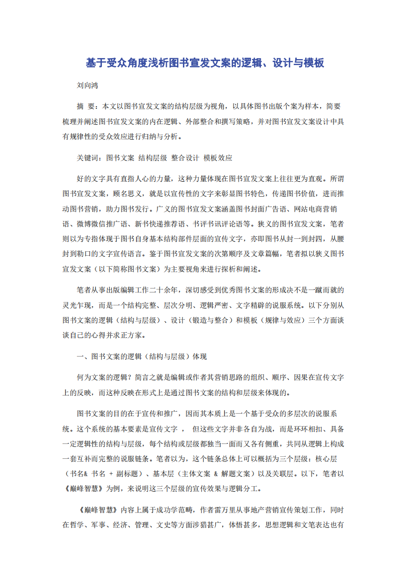 基于受众角度浅析图书宣发文案的逻辑设计与模板