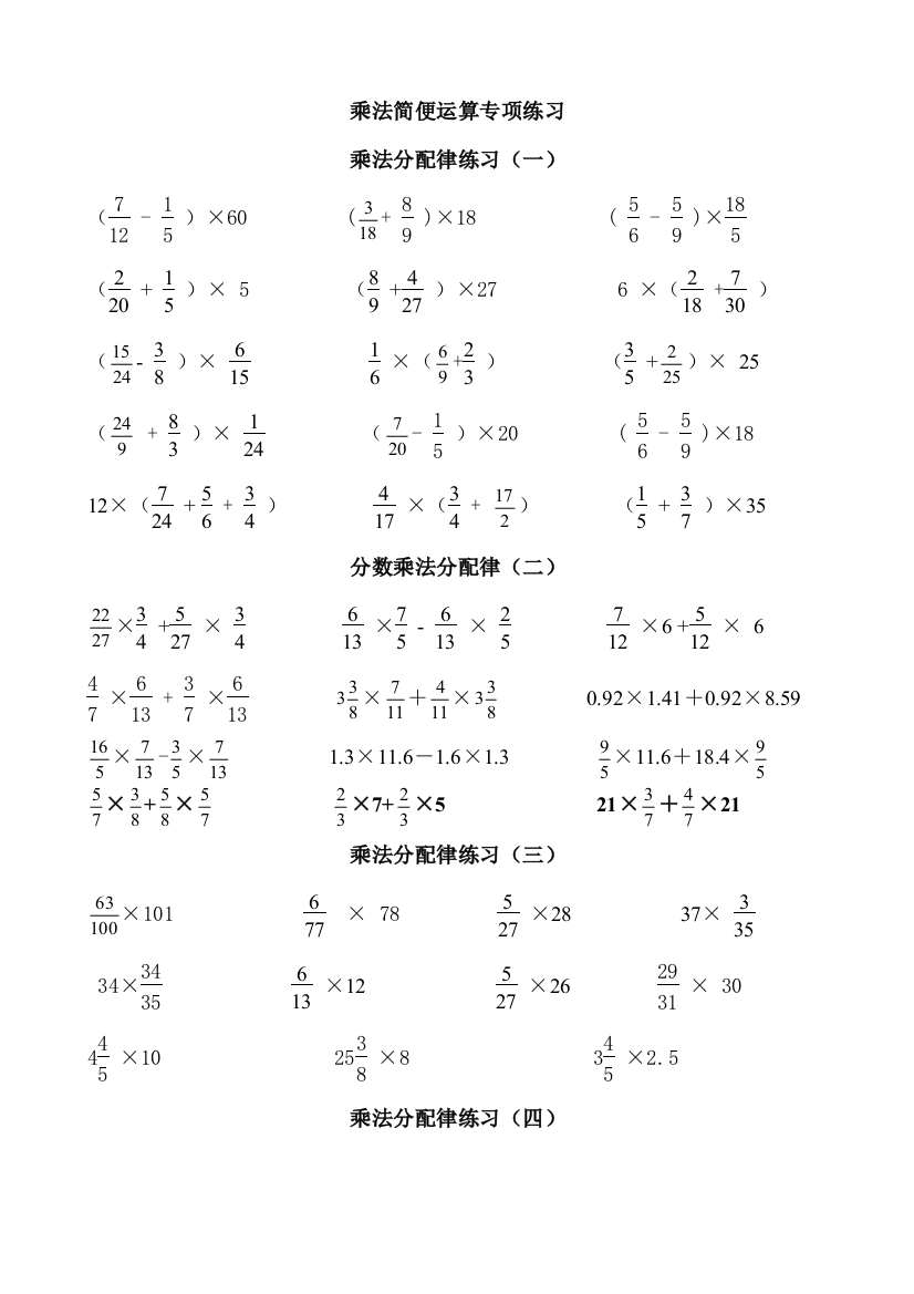 六年级上册数学专项练习分数乘法简便运算分类归纳练习