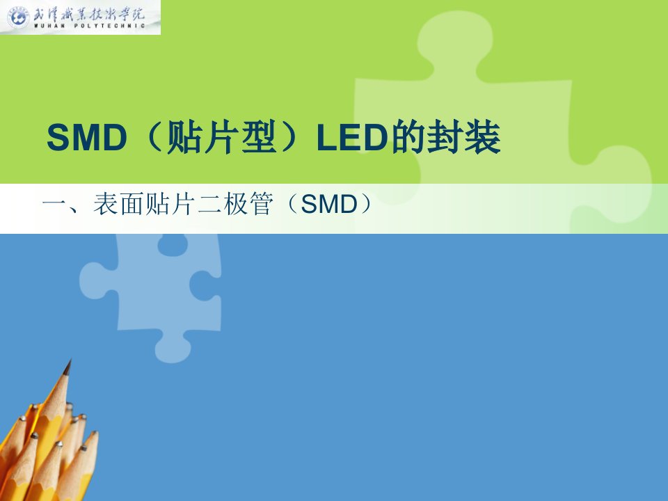 SMD贴片型LED的封装