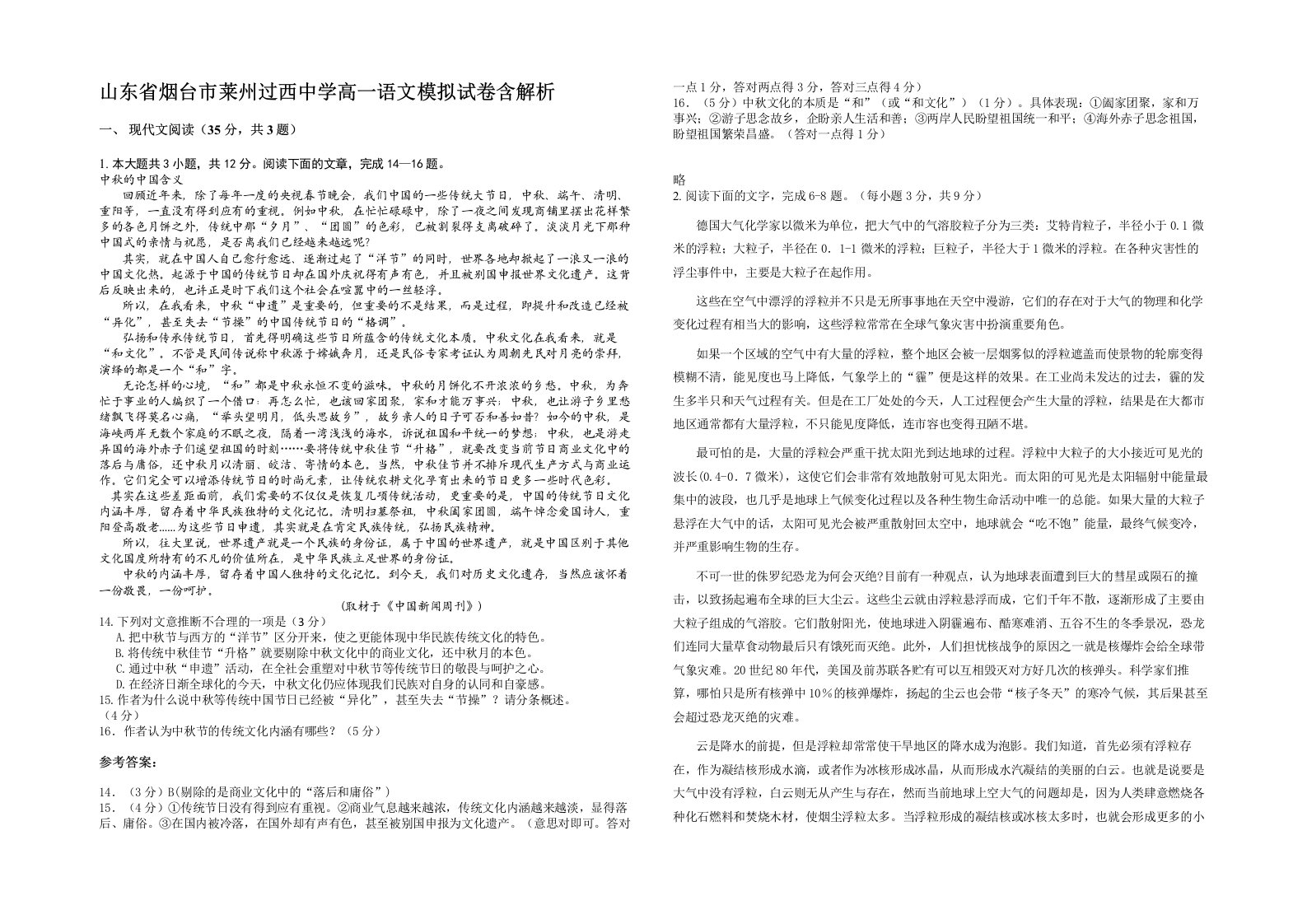 山东省烟台市莱州过西中学高一语文模拟试卷含解析