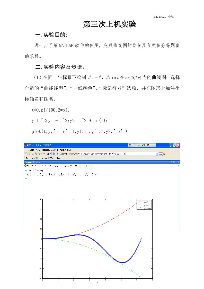 MATLAB第三次上机实验