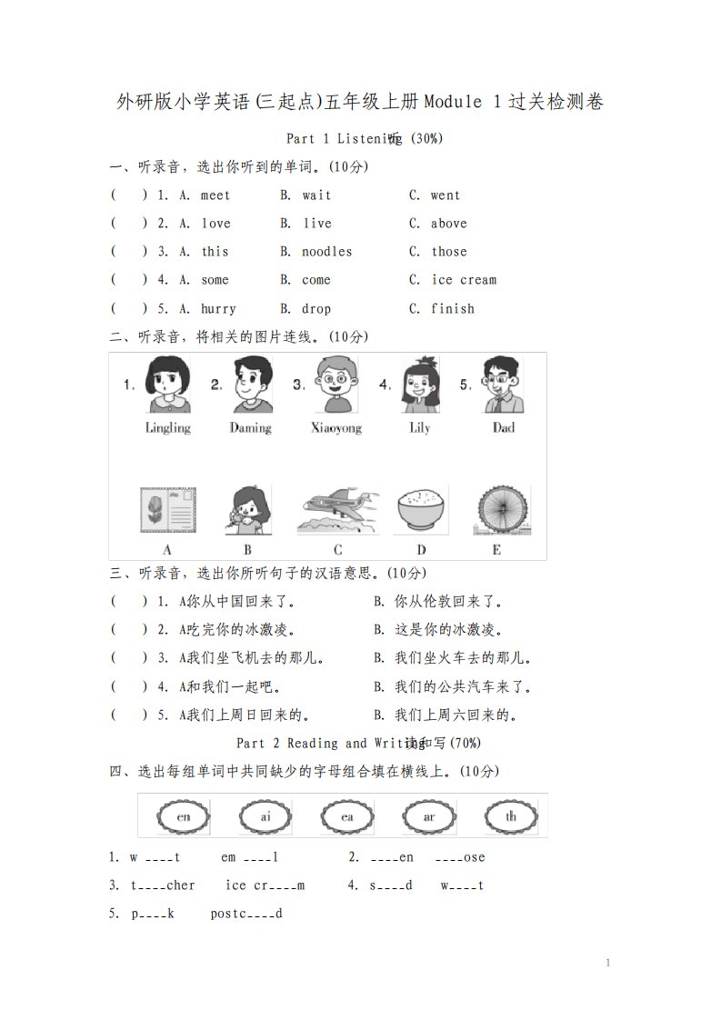 外研版三起点小学英语五年级上册单元过关检测试题全册