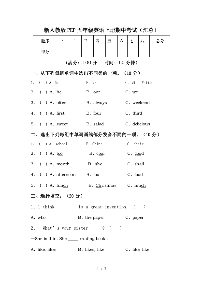 新人教版PEP五年级英语上册期中考试(汇总)