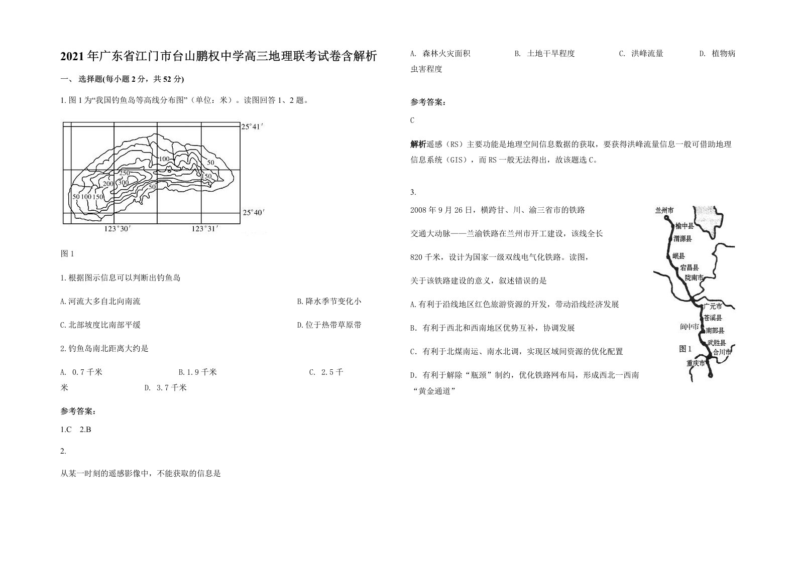 2021年广东省江门市台山鹏权中学高三地理联考试卷含解析