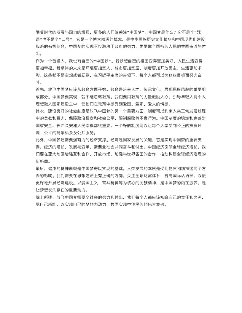 1500字写放飞中国梦的作文范文