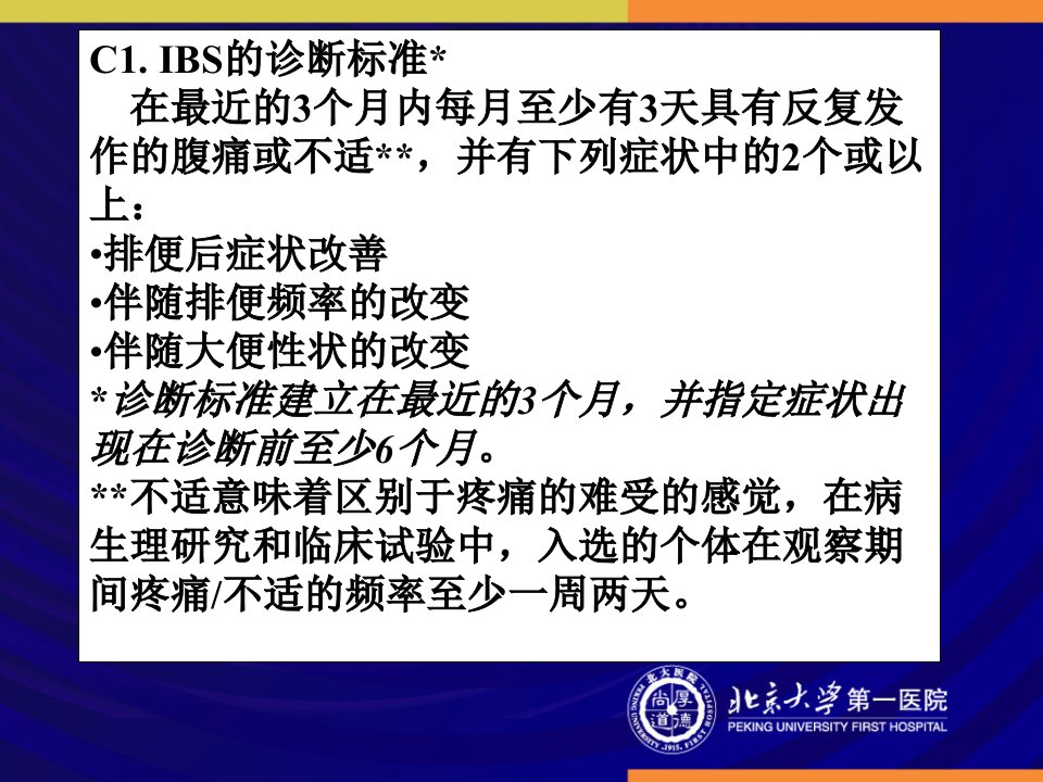 IBS肠易激综合征主题讲座课件共18张