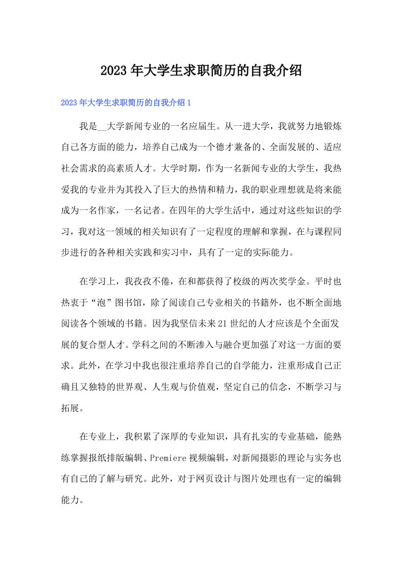 大学生求职简历的自我介绍