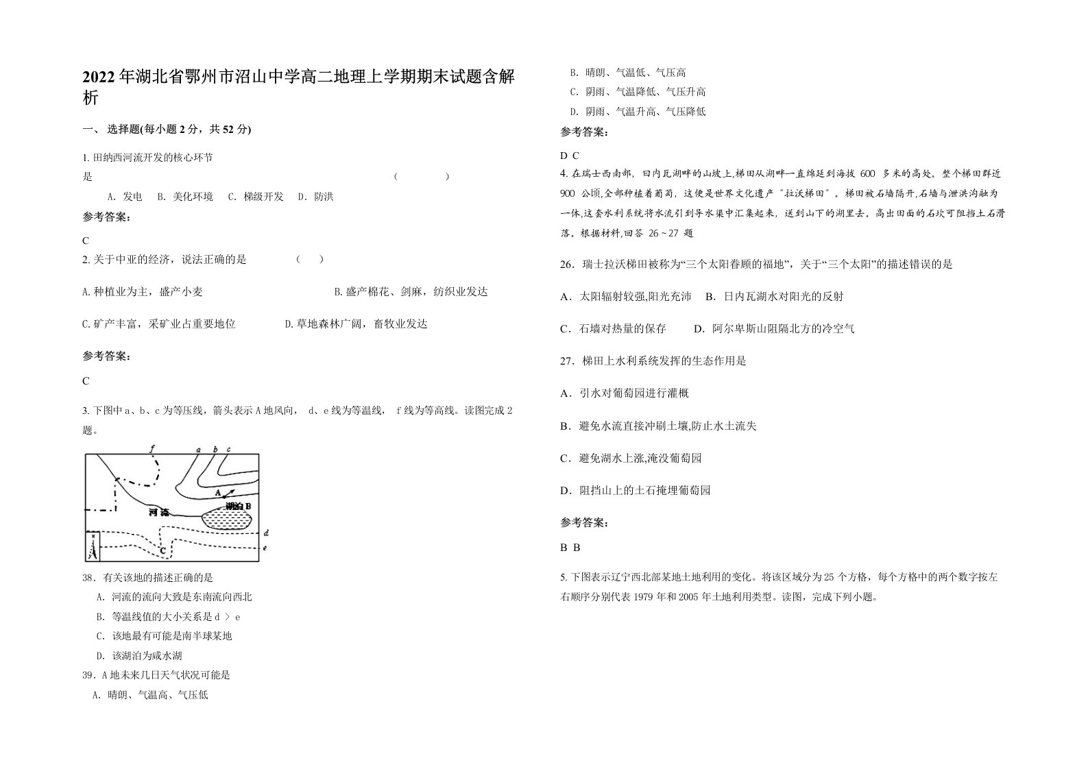 2022年湖北省鄂州市沼山中学高二地理上学期期末试题含解析