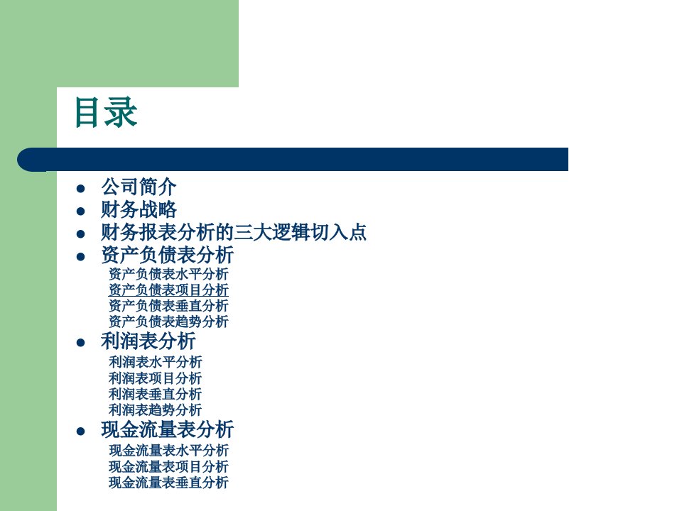 财务报表分析格力电器精编版