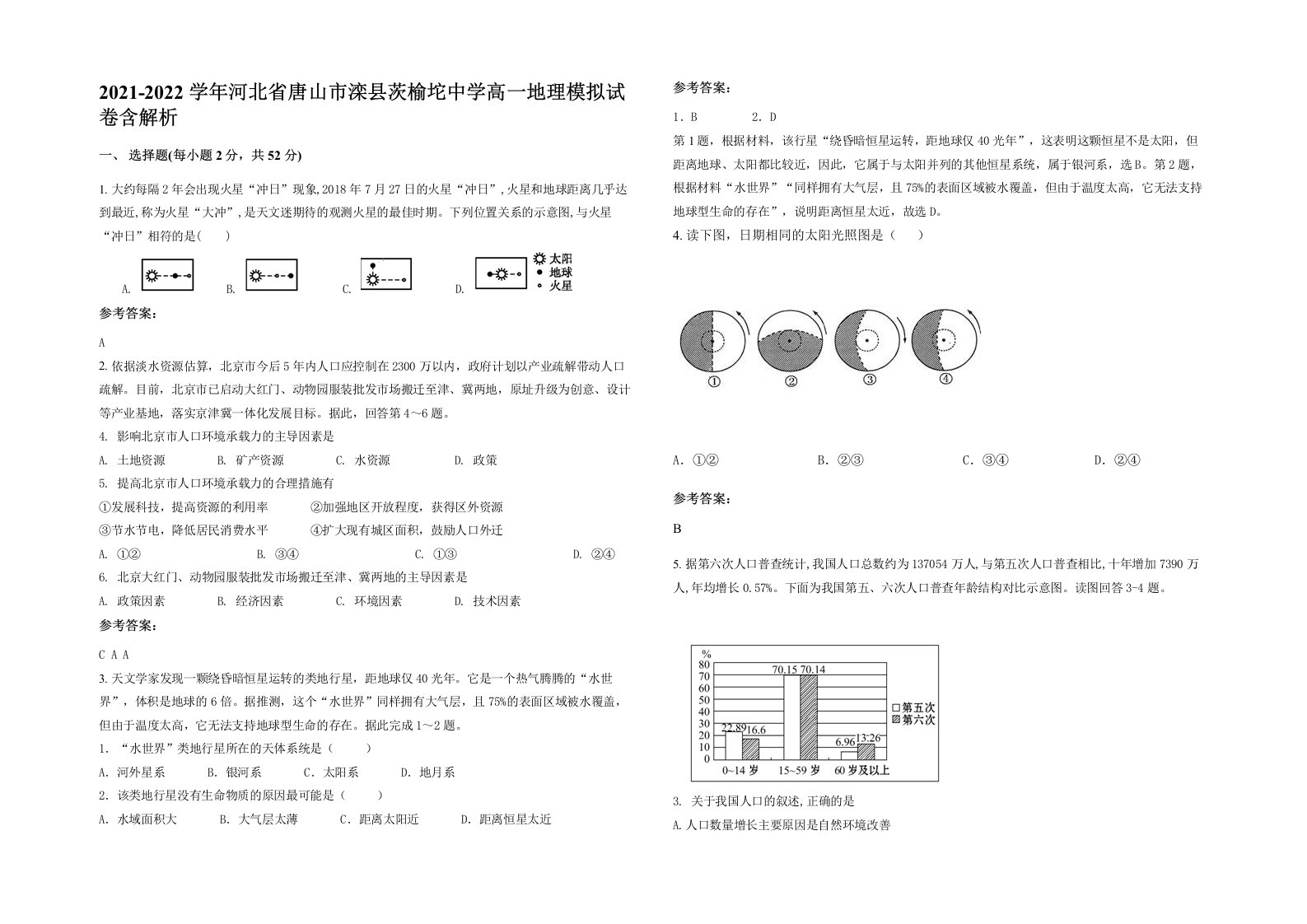 2021-2022学年河北省唐山市滦县茨榆坨中学高一地理模拟试卷含解析