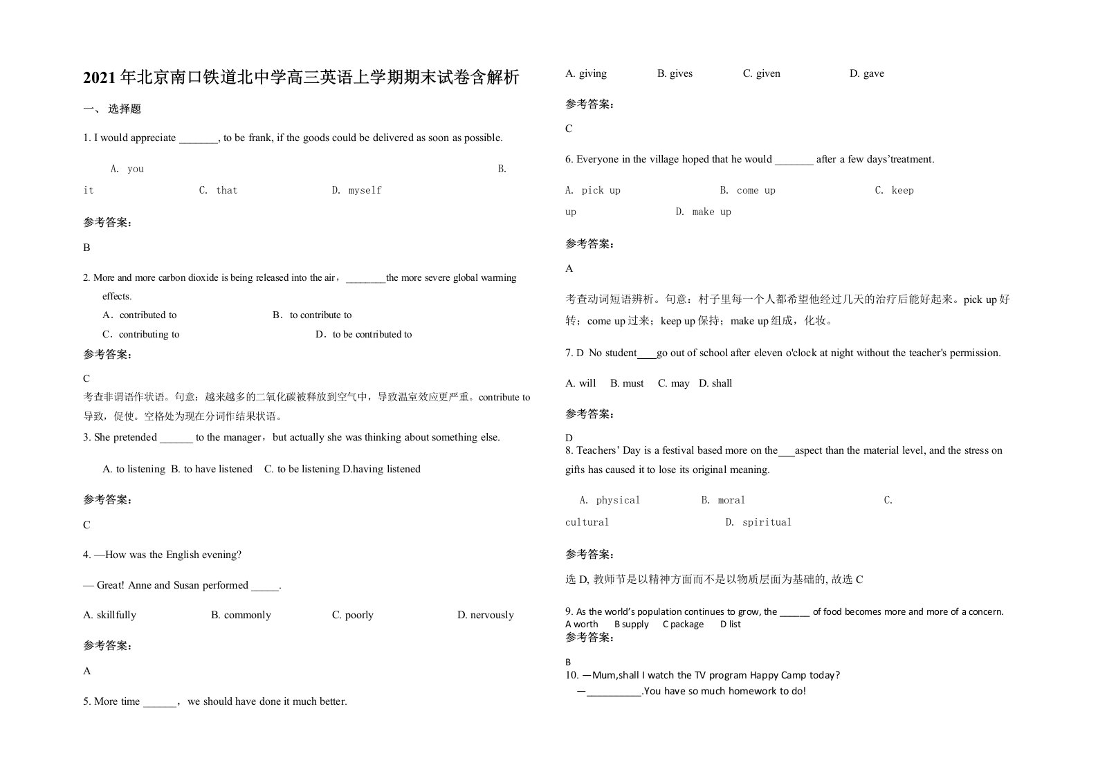 2021年北京南口铁道北中学高三英语上学期期末试卷含解析