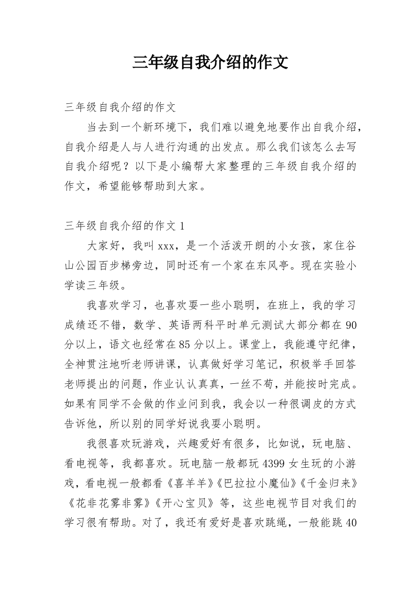 三年级自我介绍的作文_27