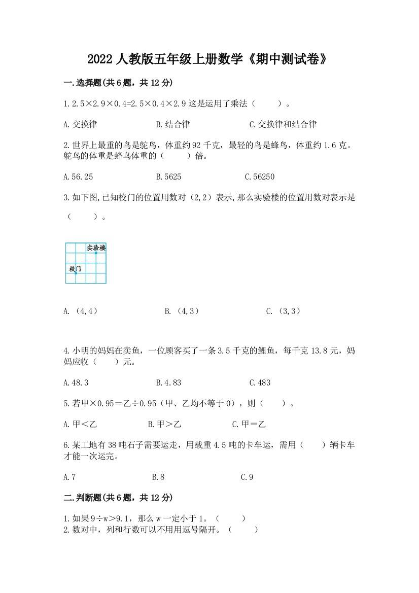 2022人教版五年级上册数学《期中测试卷》及答案(夺冠)