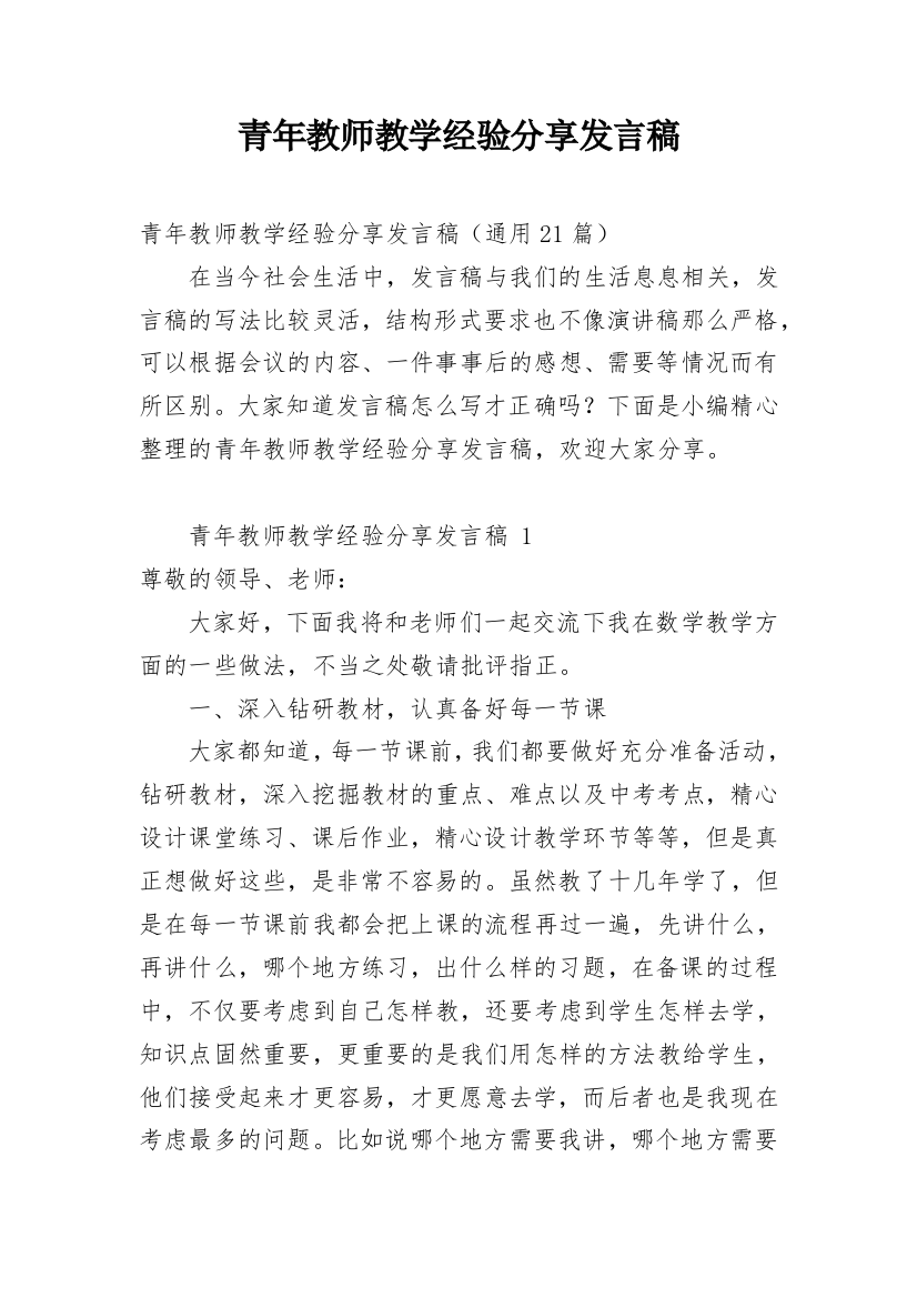 青年教师教学经验分享发言稿