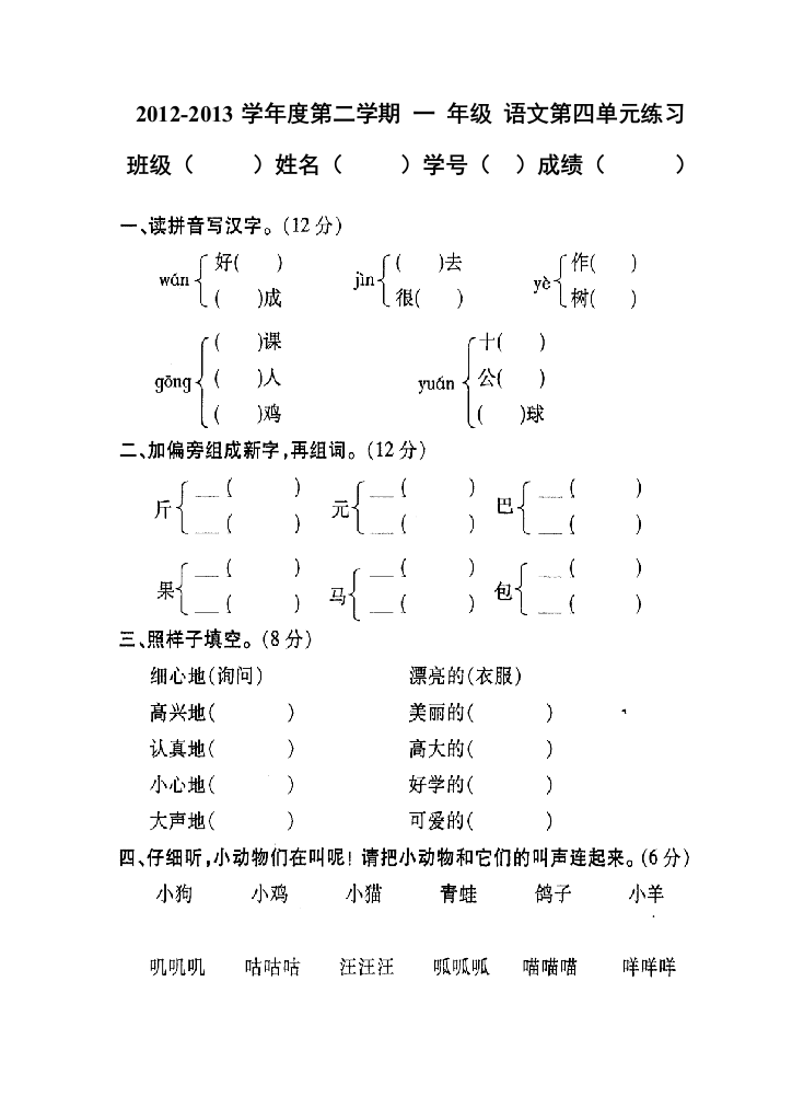 苏教版语文一年级下册第四单元试卷