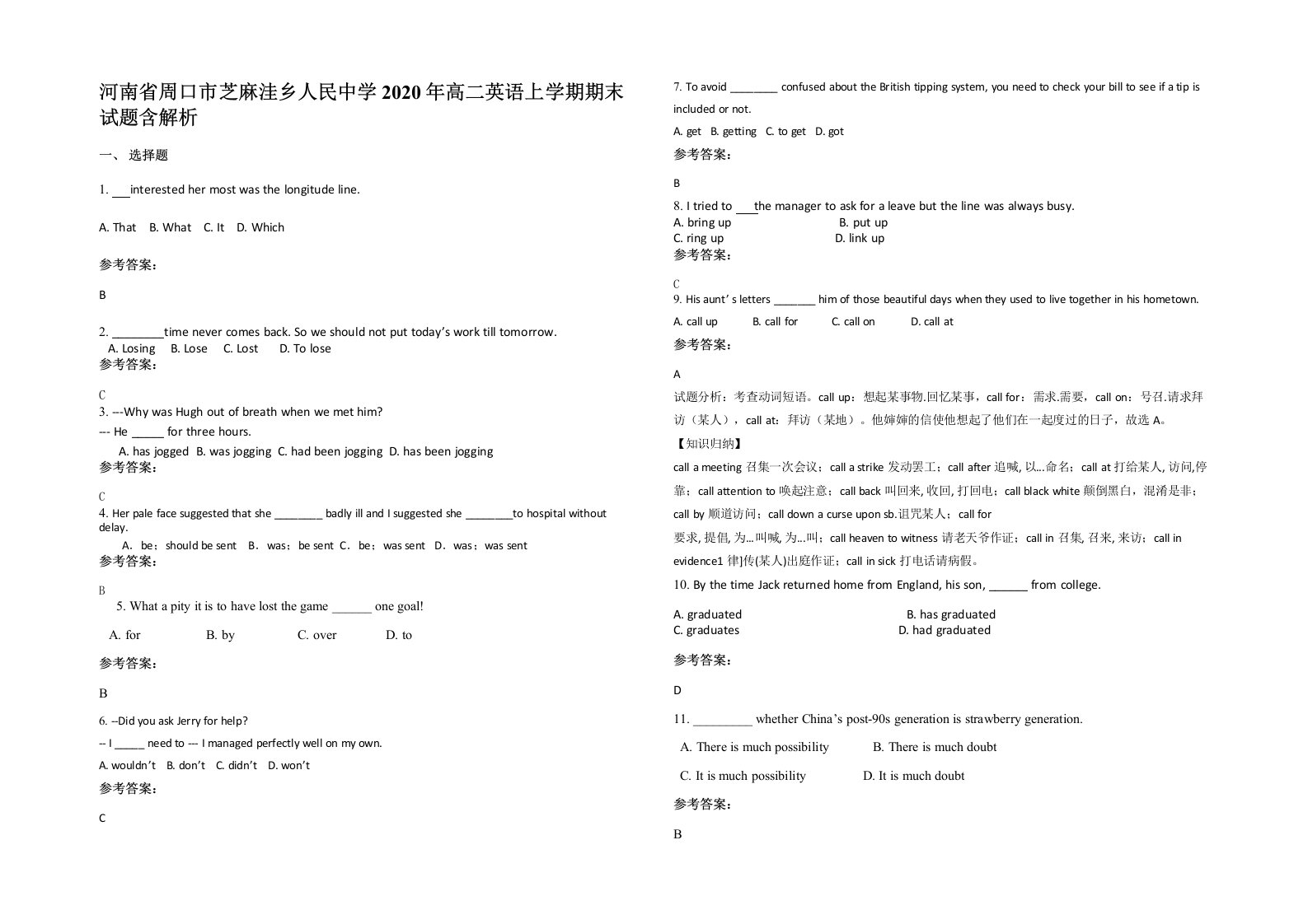 河南省周口市芝麻洼乡人民中学2020年高二英语上学期期末试题含解析