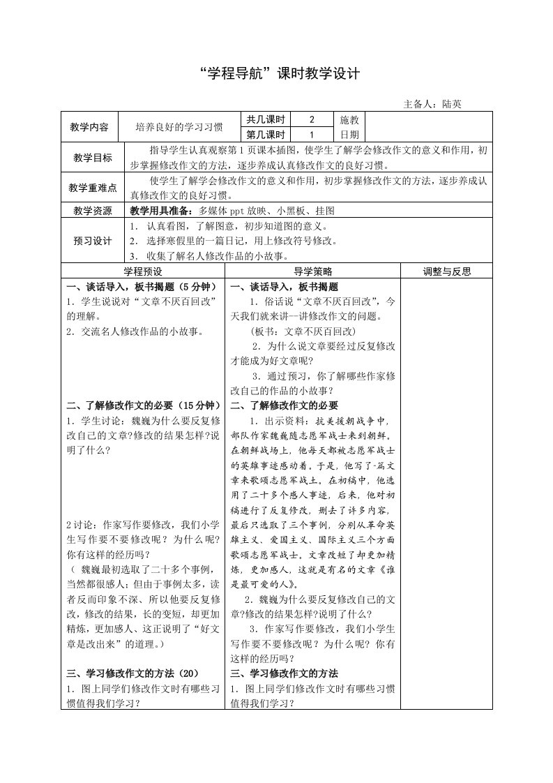 苏教版五下第一单元备课