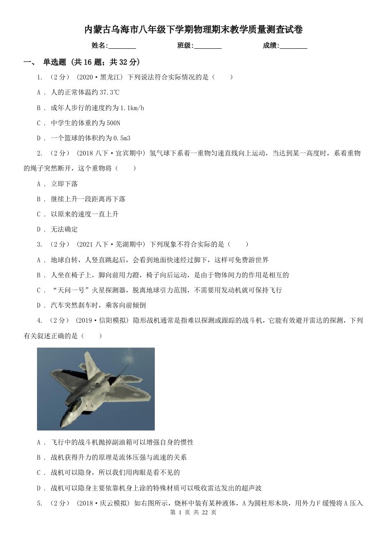 内蒙古乌海市八年级下学期物理期末教学质量测查试卷