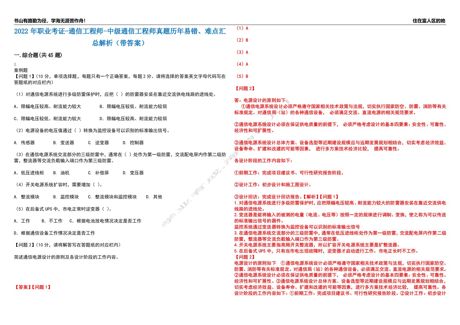 2022年职业考证-通信工程师-中级通信工程师真题历年易错、难点汇总解析（带答案）试题号13