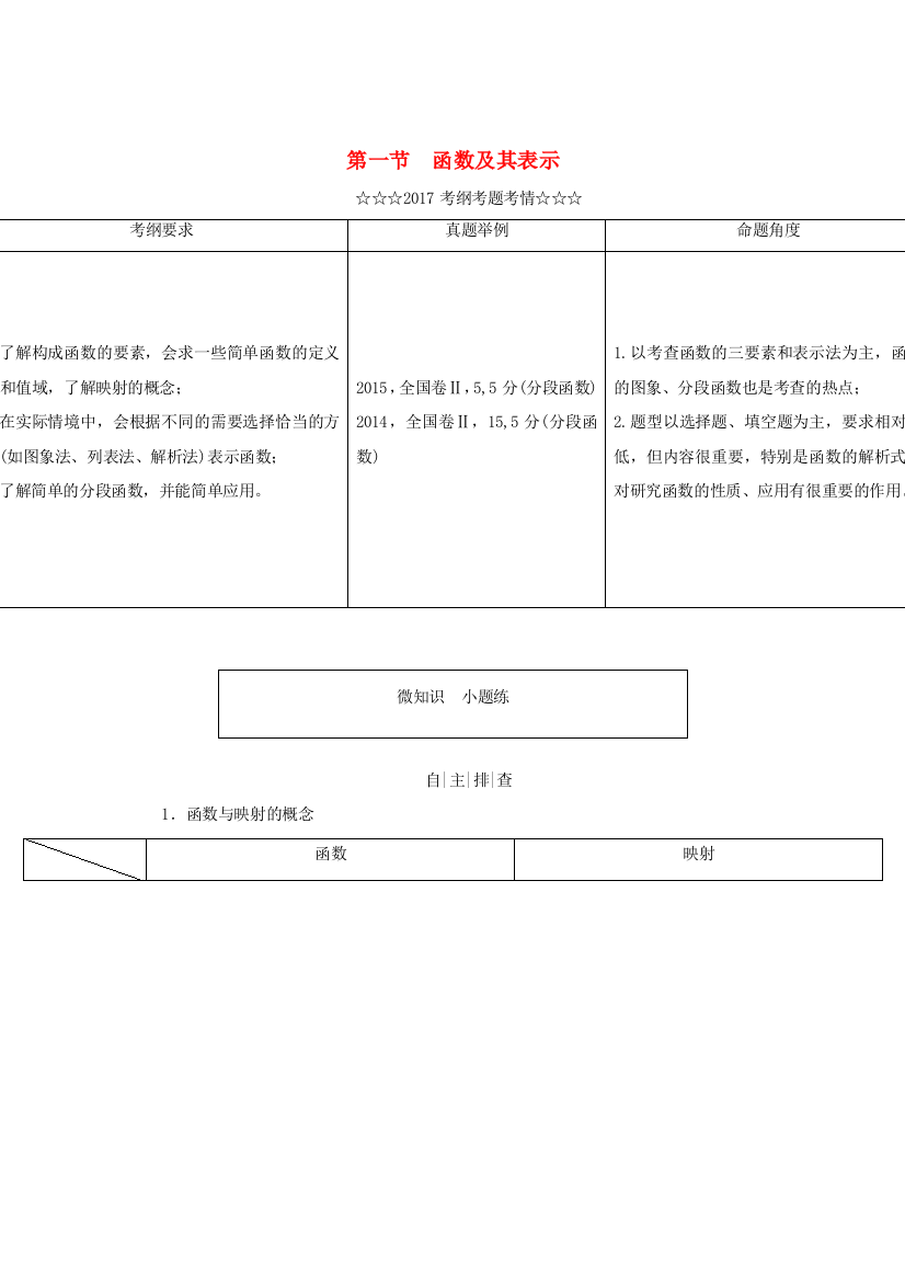 高考数学大一轮复习