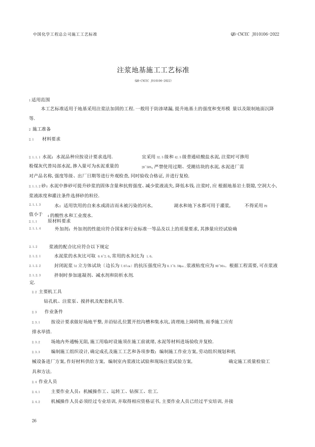 1.06注浆地基施工工艺标准