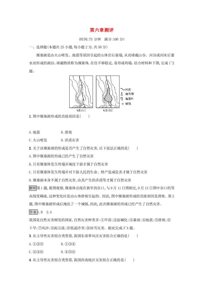 2021-2022学年新教材高中地理