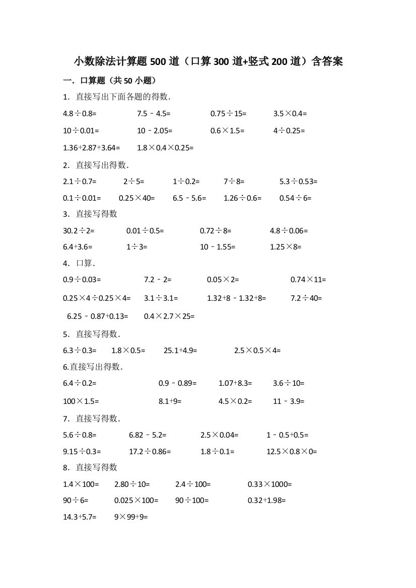 小数除法计算题500道口算300道