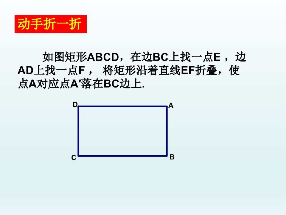 矩形的折叠问题探析