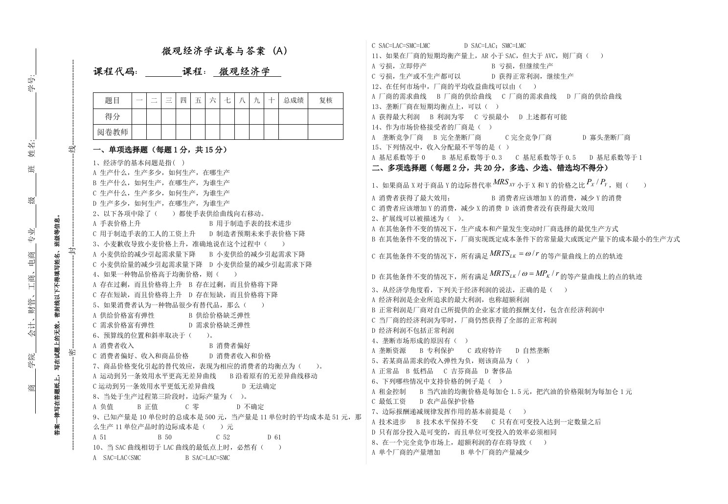 微观经济学期末试卷与答案