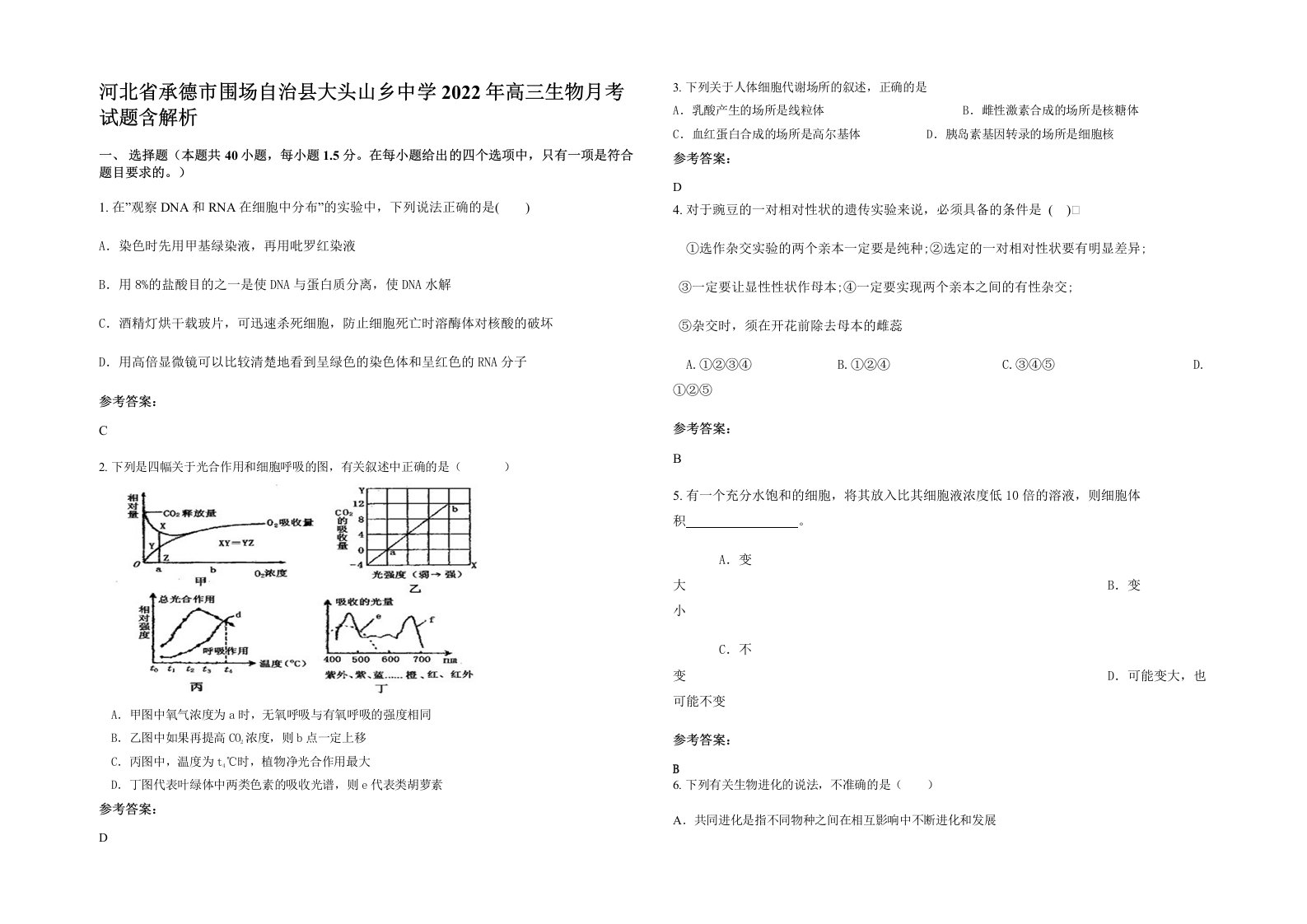 河北省承德市围场自治县大头山乡中学2022年高三生物月考试题含解析