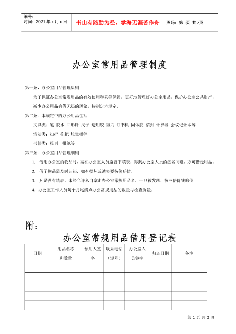 办公室常用品管理制度