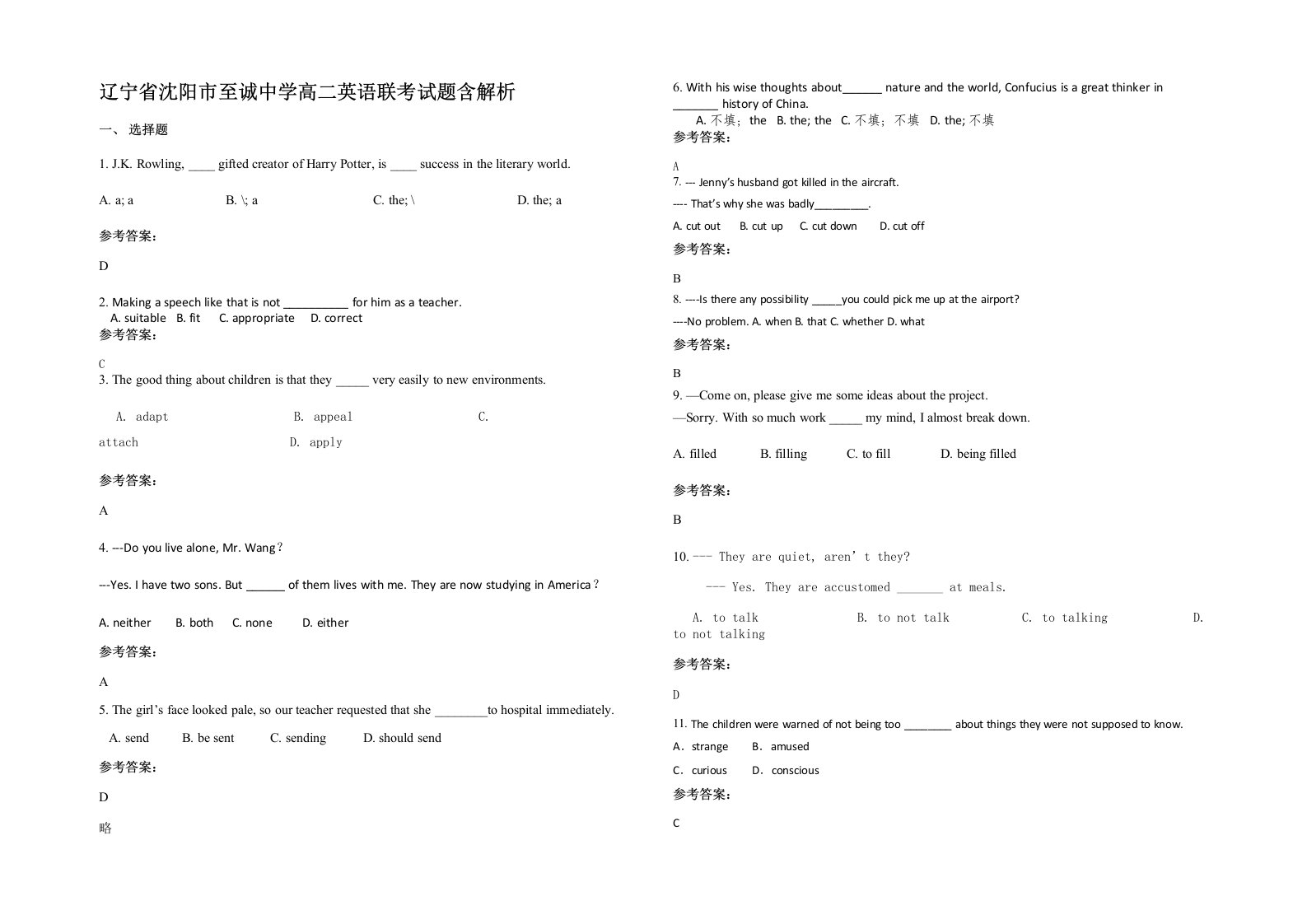 辽宁省沈阳市至诚中学高二英语联考试题含解析