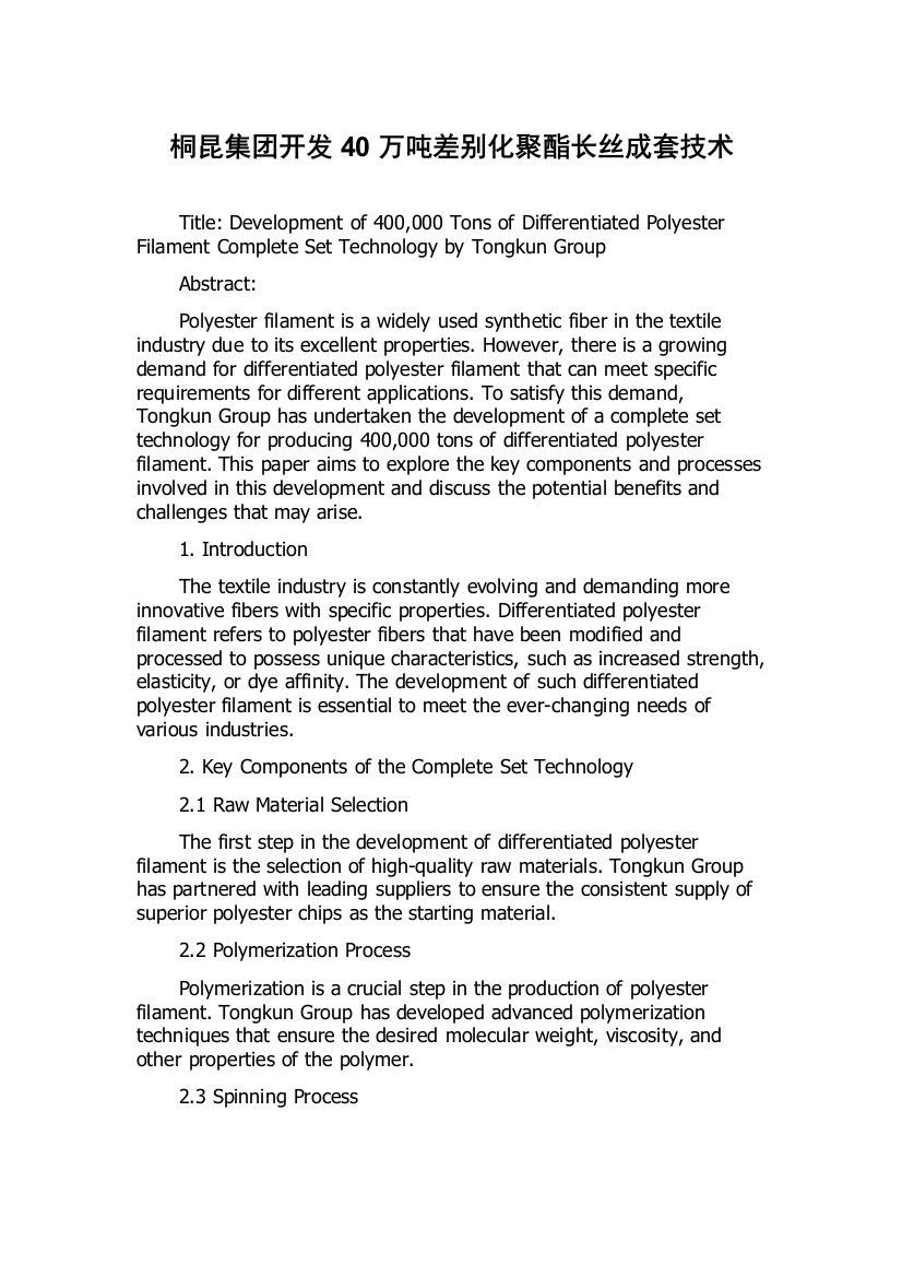 桐昆集团开发40万吨差别化聚酯长丝成套技术