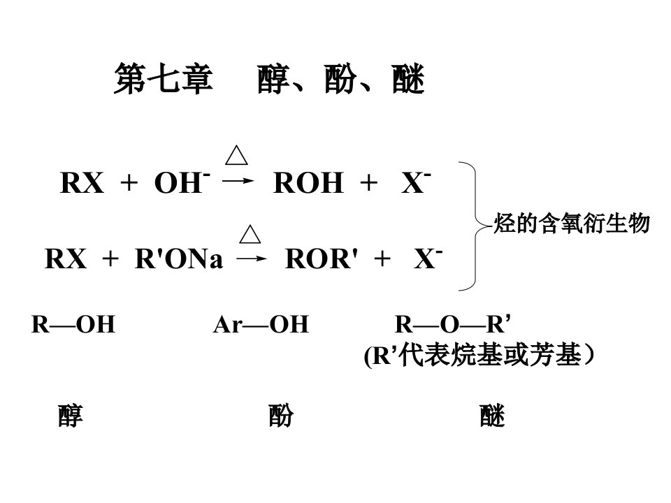 醇酚醚陈传兵本科