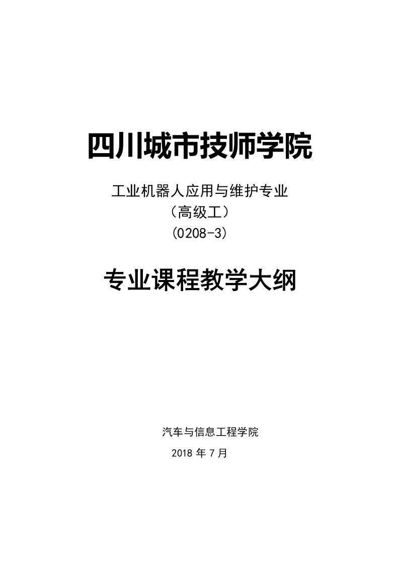 1.《工业机器人应用认知》课程大纲