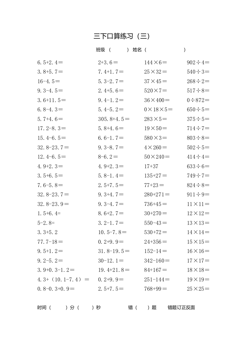 中小学三下口算训练三-小数公开课教案教学设计课件案例测试练习卷题