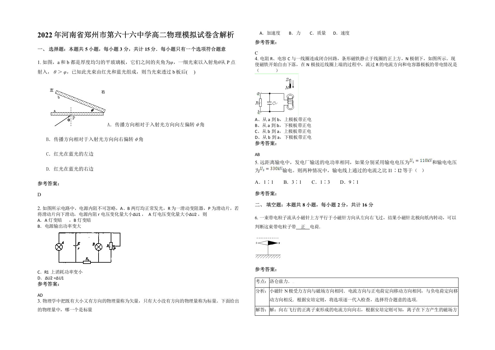 2022年河南省郑州市第六十六中学高二物理模拟试卷含解析