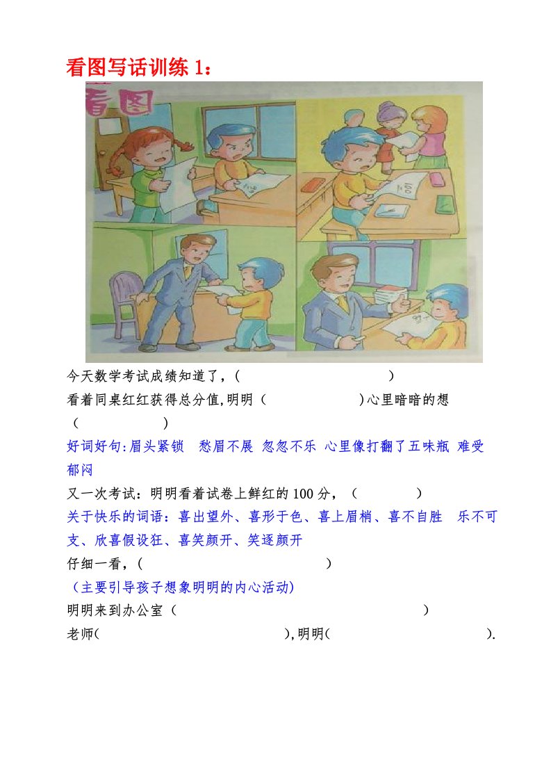 小学一年级看图写话训练题