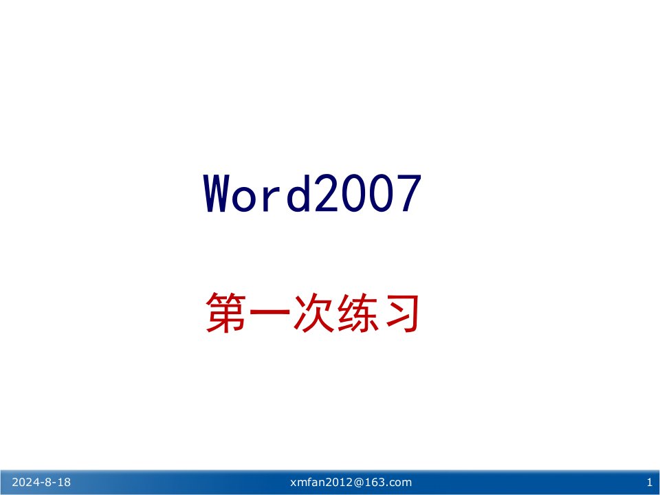 word图文排版练习