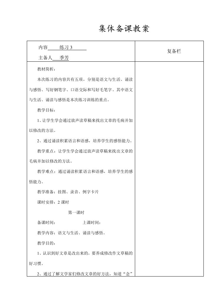 集体备课教案练习三